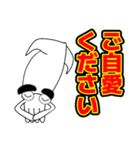 まゆげイカ 1（個別スタンプ：33）