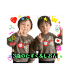 ぼくたち双子 翼＆紫音 4歳（個別スタンプ：2）