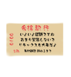 合格祈願6（個別スタンプ：1）