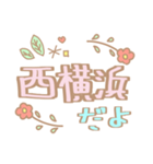 girly 駅名（個別スタンプ：3）