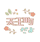 girly 駅名（個別スタンプ：4）