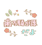 girly 駅名（個別スタンプ：19）