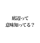 そこそこ煽れるスタンプ（個別スタンプ：13）
