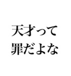 信じて疑わない天才（個別スタンプ：3）