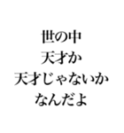 信じて疑わない天才（個別スタンプ：6）