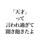 信じて疑わない天才（個別スタンプ：7）