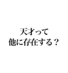 信じて疑わない天才（個別スタンプ：9）