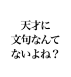 信じて疑わない天才（個別スタンプ：13）