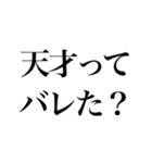 信じて疑わない天才（個別スタンプ：17）