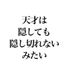 信じて疑わない天才（個別スタンプ：18）