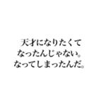 信じて疑わない天才（個別スタンプ：22）