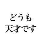 信じて疑わない天才（個別スタンプ：23）
