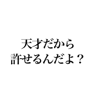 信じて疑わない天才（個別スタンプ：32）