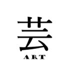 漢字一文字スタンプ-1（個別スタンプ：20）