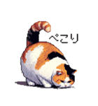 ドット絵 太っちょ三毛猫 日常会話（個別スタンプ：10）