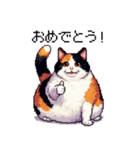 ドット絵 太っちょ三毛猫 日常会話（個別スタンプ：14）