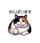 ドット絵 太っちょ三毛猫 日常会話（個別スタンプ：32）