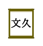 日本の年号スタンプ【令和～元和】（個別スタンプ：8）