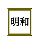 日本の年号スタンプ【令和～元和】（個別スタンプ：20）