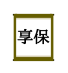 日本の年号スタンプ【令和～元和】（個別スタンプ：26）