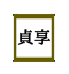 日本の年号スタンプ【令和～元和】（個別スタンプ：30）