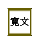 日本の年号スタンプ【令和～元和】（個別スタンプ：33）