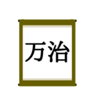 日本の年号スタンプ【令和～元和】（個別スタンプ：34）