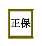 日本の年号スタンプ【令和～元和】（個別スタンプ：38）