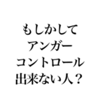 そこそこ煽り返せるスタンプ（個別スタンプ：12）