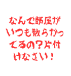 母ちゃんの小言集（個別スタンプ：1）