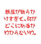 母ちゃんの小言集（個別スタンプ：16）