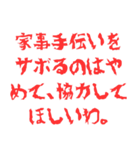 母ちゃんの小言集（個別スタンプ：19）