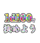 おいでよTRPG沼（個別スタンプ：16）