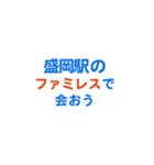 「盛岡」専用スタンプ（個別スタンプ：17）