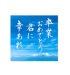 書家手書き【卒業/合格/結婚/優勝/当選】祝（個別スタンプ：1）