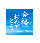 書家手書き【卒業/合格/結婚/優勝/当選】祝（個別スタンプ：2）