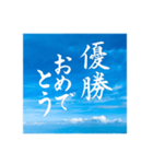 書家手書き【卒業/合格/結婚/優勝/当選】祝（個別スタンプ：4）