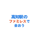 「高知」専用スタンプ（個別スタンプ：17）