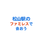 「松山」専用スタンプ（個別スタンプ：17）