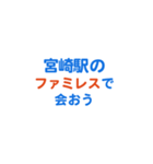 「宮崎」専用スタンプ（個別スタンプ：17）