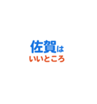 「佐賀」専用スタンプ（個別スタンプ：15）