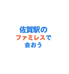 「佐賀」専用スタンプ（個別スタンプ：17）