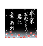 書家手書き[卒業/合格/結婚/優勝/当選]祝②（個別スタンプ：3）