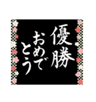 書家手書き[卒業/合格/結婚/優勝/当選]祝②（個別スタンプ：4）