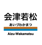 磐越西線2(会津若松-新津)の駅名スタンプ（個別スタンプ：1）