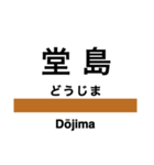 磐越西線2(会津若松-新津)の駅名スタンプ（個別スタンプ：2）