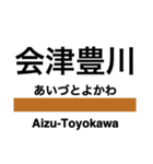 磐越西線2(会津若松-新津)の駅名スタンプ（個別スタンプ：6）