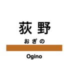 磐越西線2(会津若松-新津)の駅名スタンプ（個別スタンプ：9）