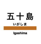 磐越西線2(会津若松-新津)の駅名スタンプ（個別スタンプ：19）