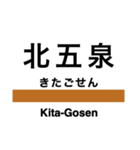 磐越西線2(会津若松-新津)の駅名スタンプ（個別スタンプ：25）